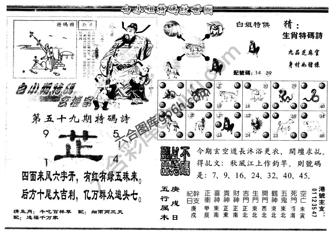 白小姐特码救世报