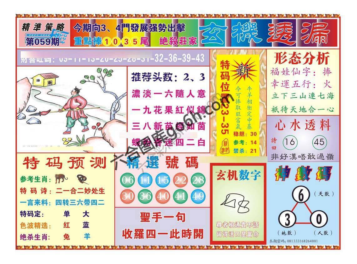 玄机透漏