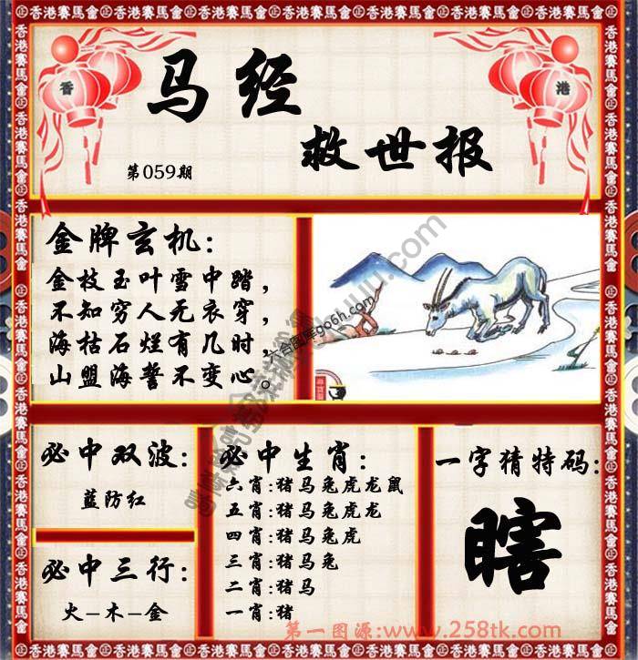 马经救世报