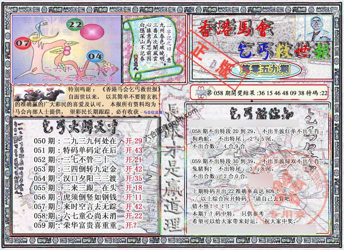 乞丐救世报
