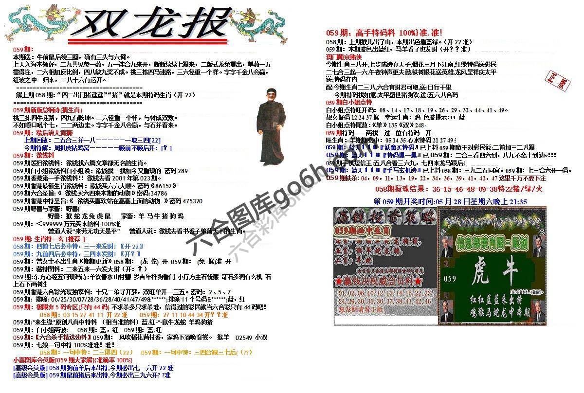 双龙报