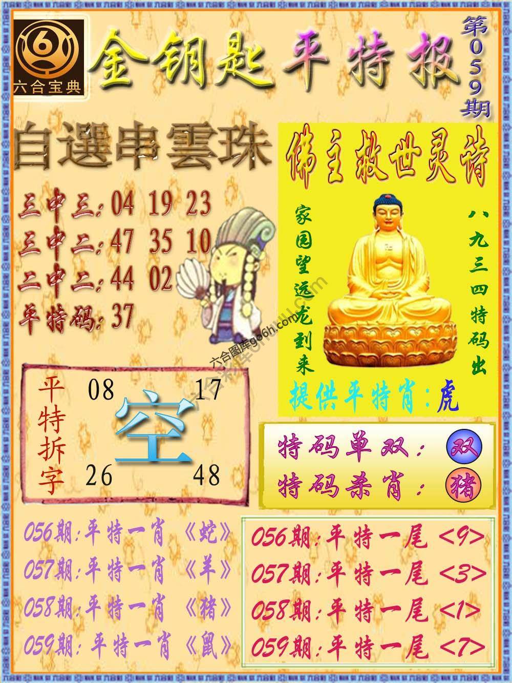 金钥匙平特报