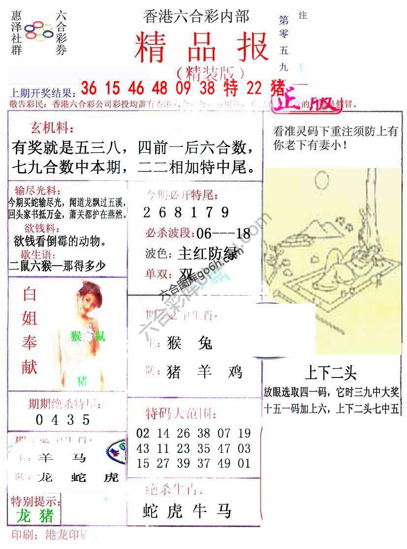 新精品报