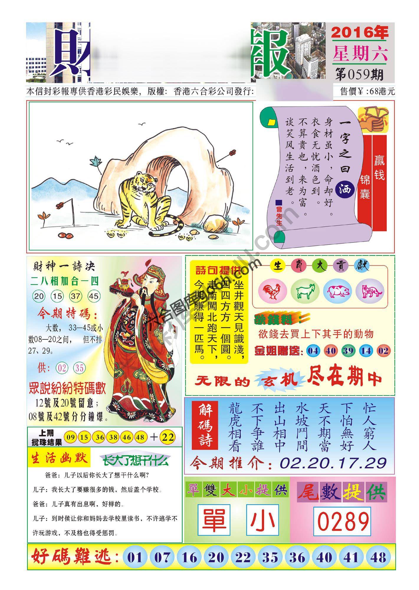 香港财神报
