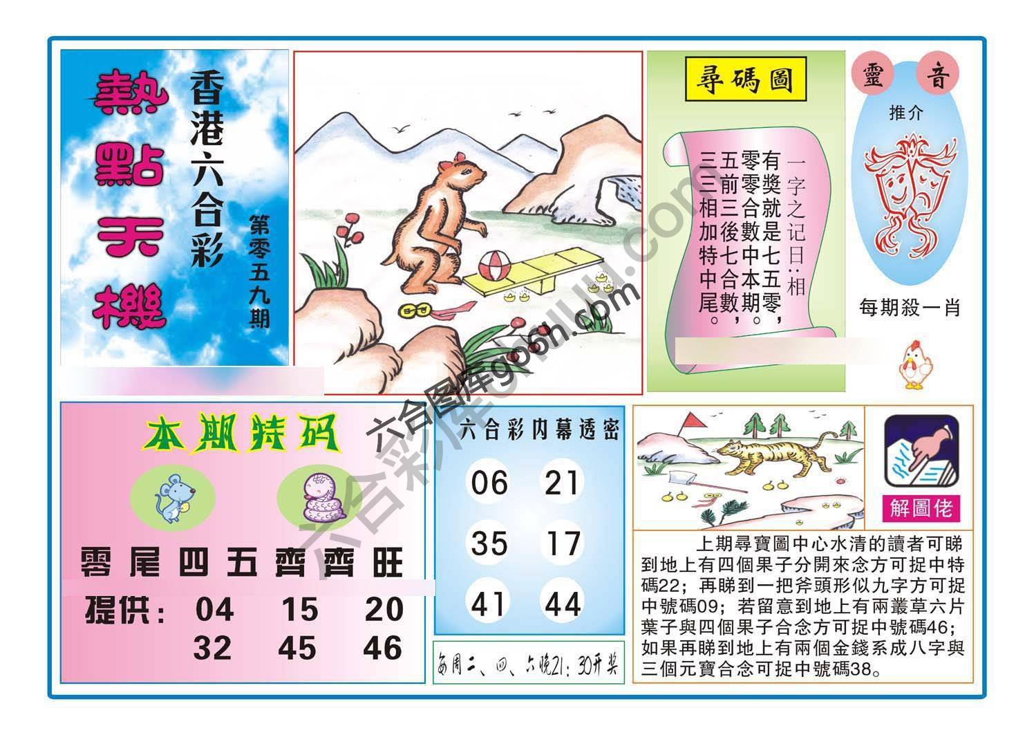 热点天机