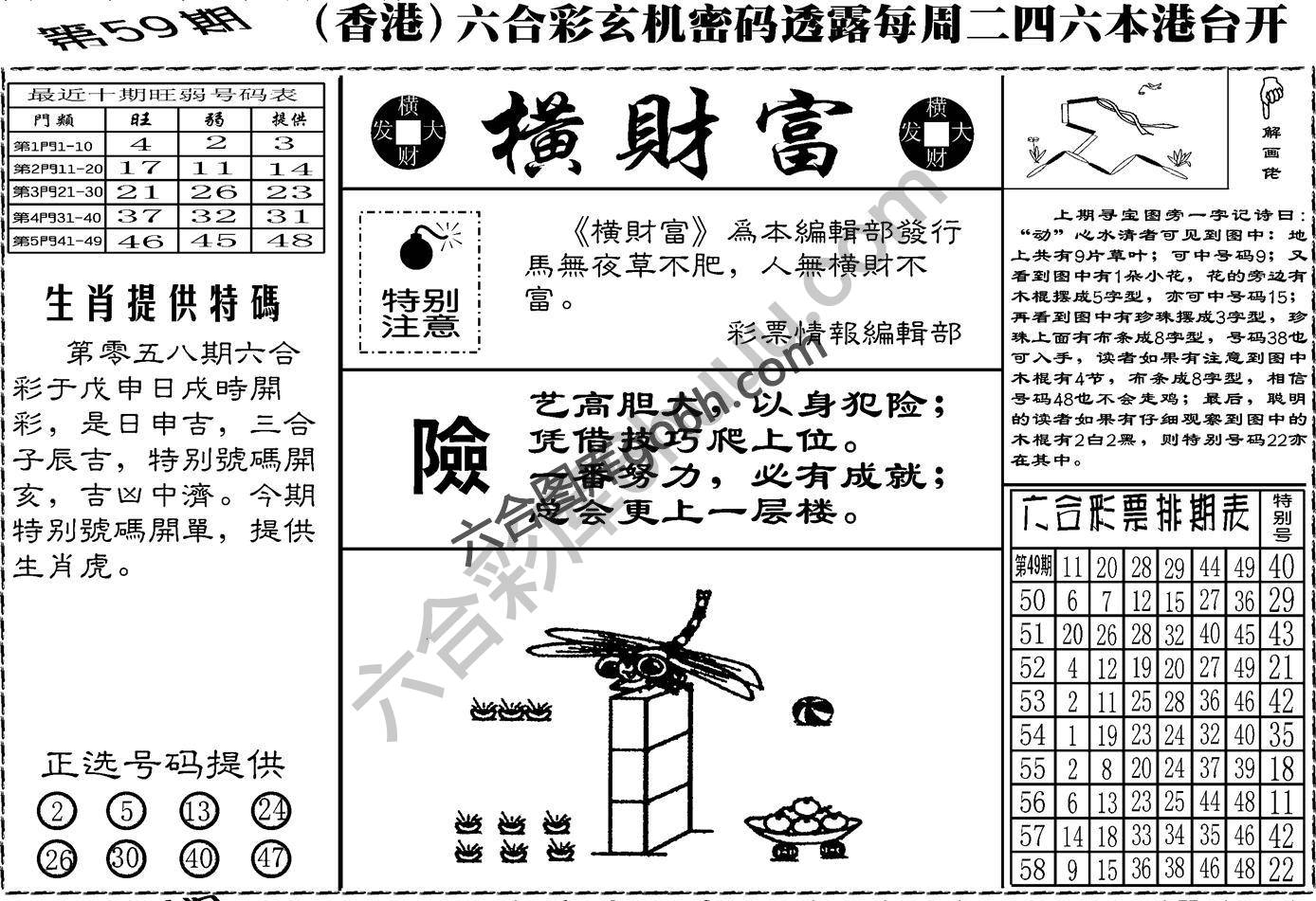 横财富