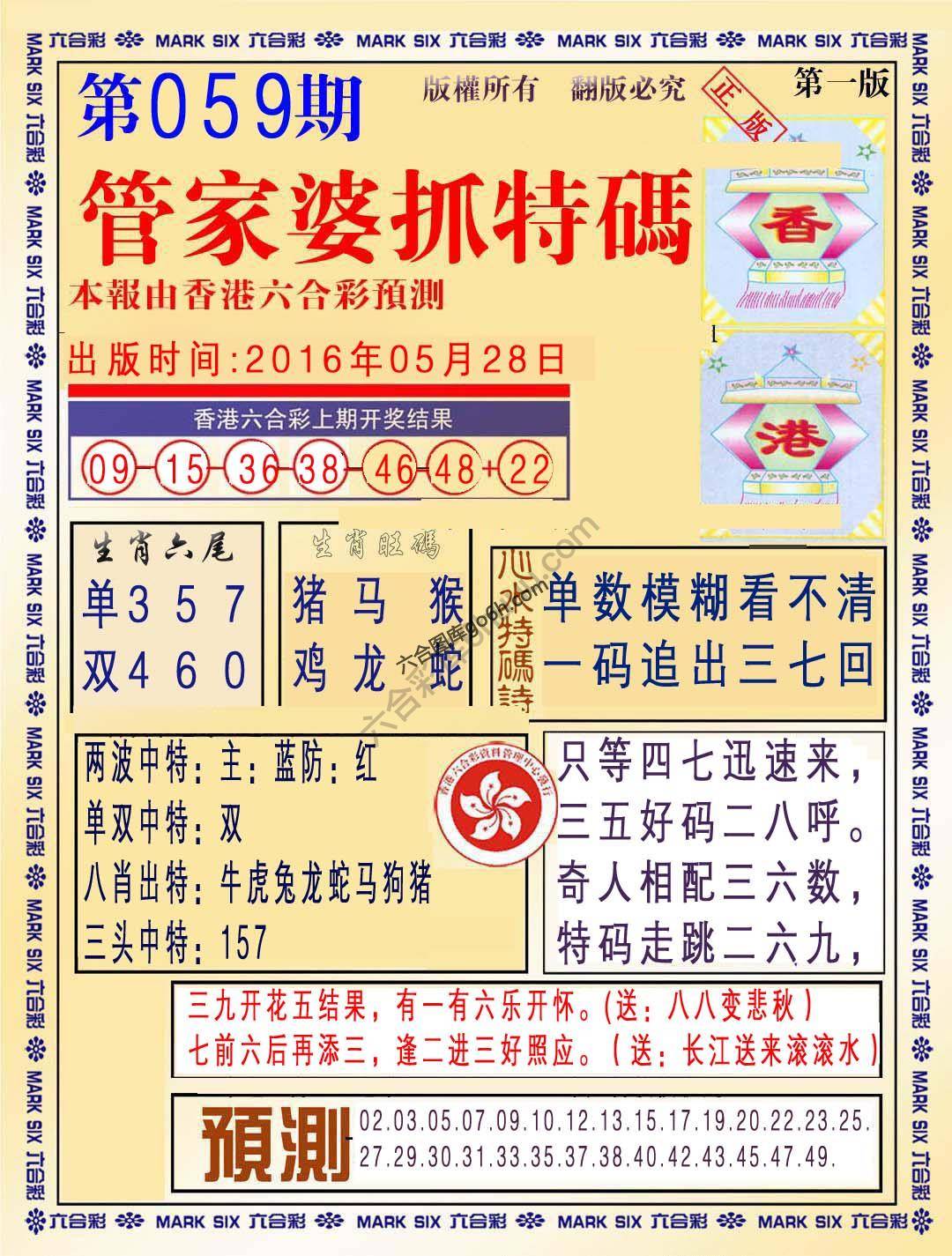 管家婆抓特码