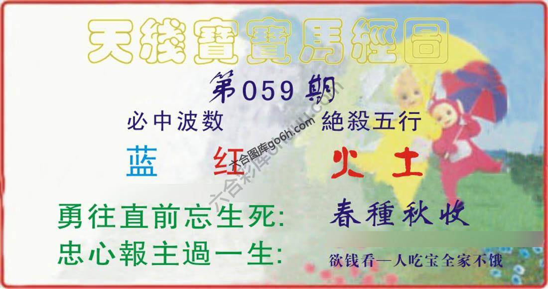 天线宝宝马经图
