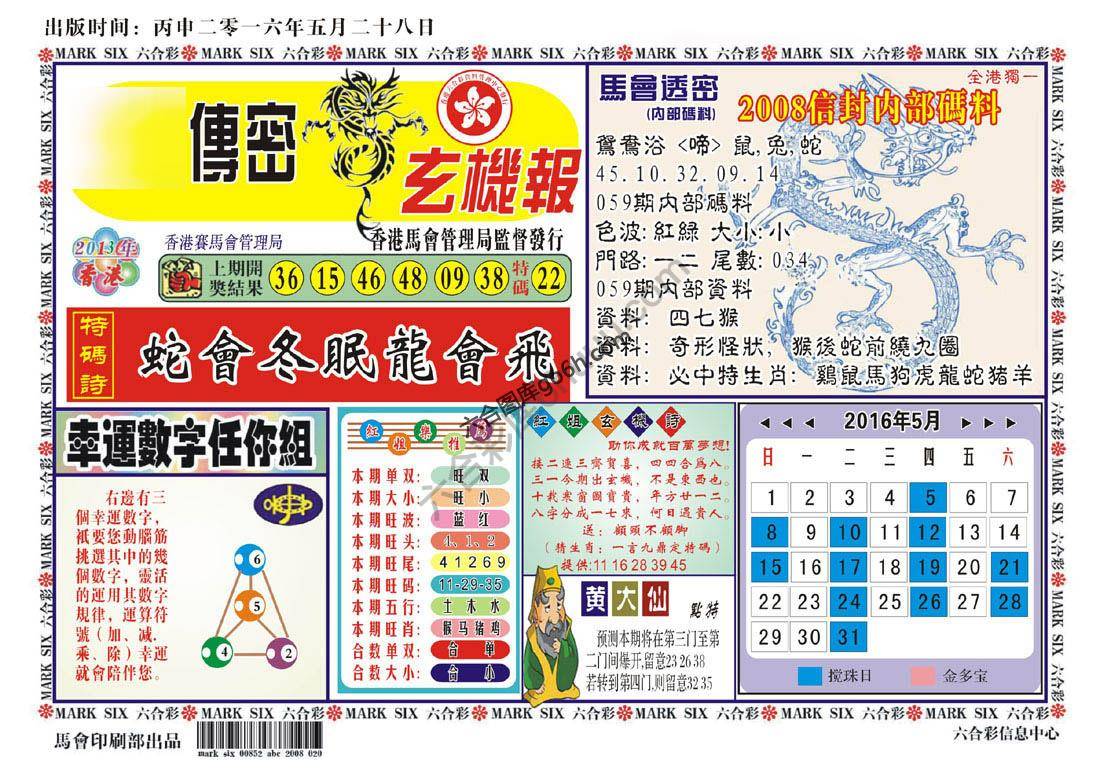 马经传密