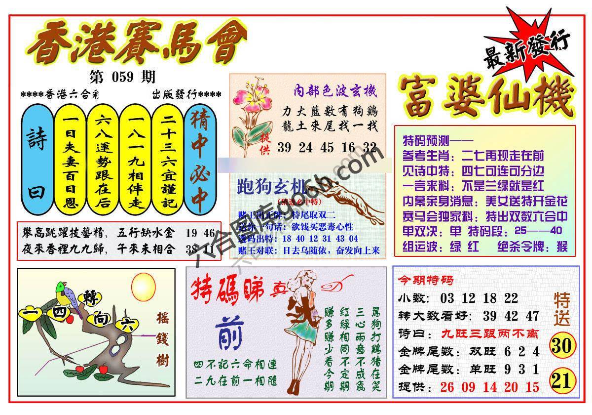 富婆仙机