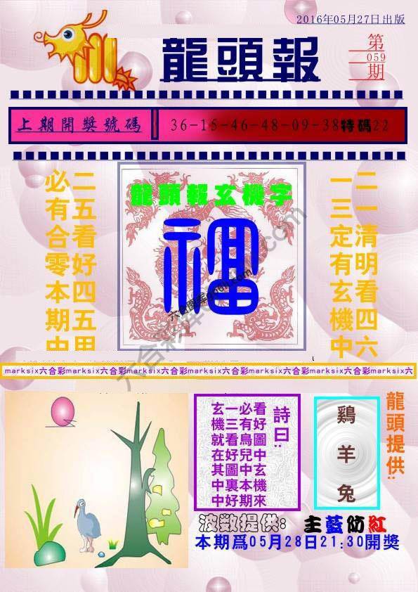 龙头报