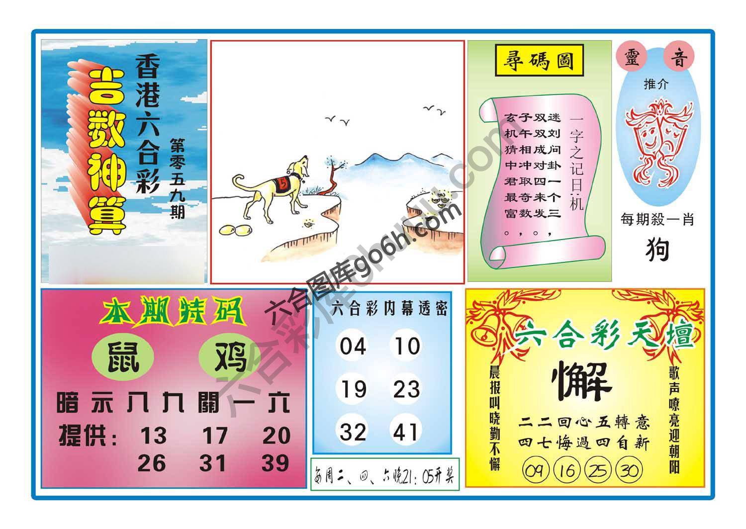 吉数神算