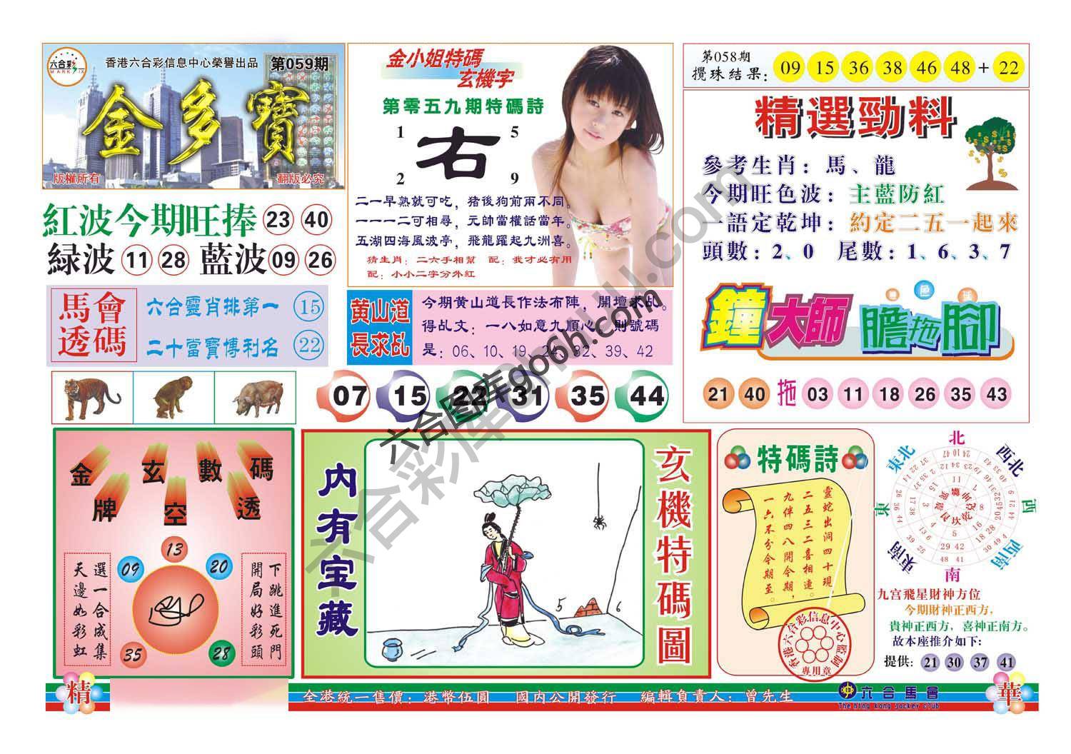 金多宝