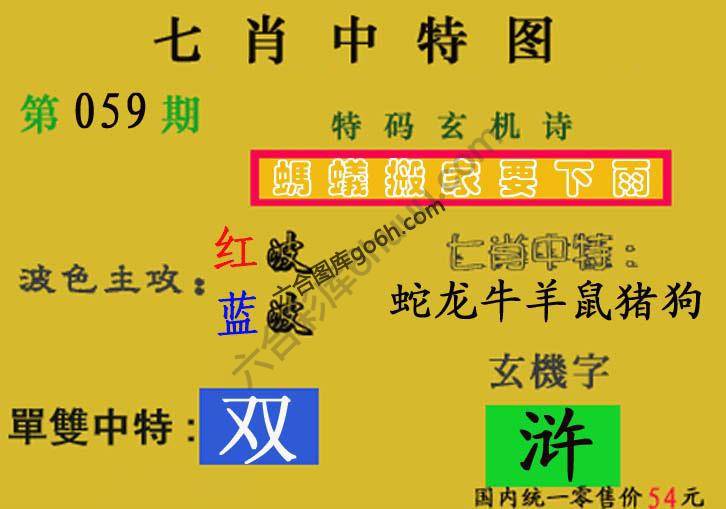 七肖中特图