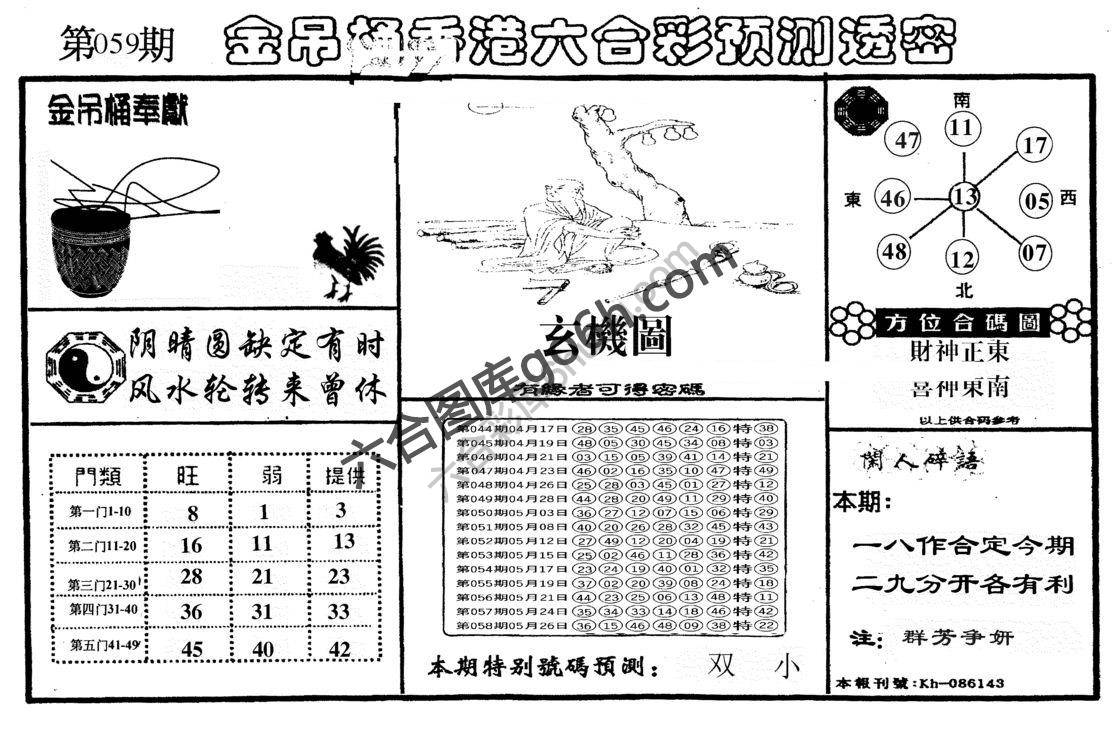 金吊桶
