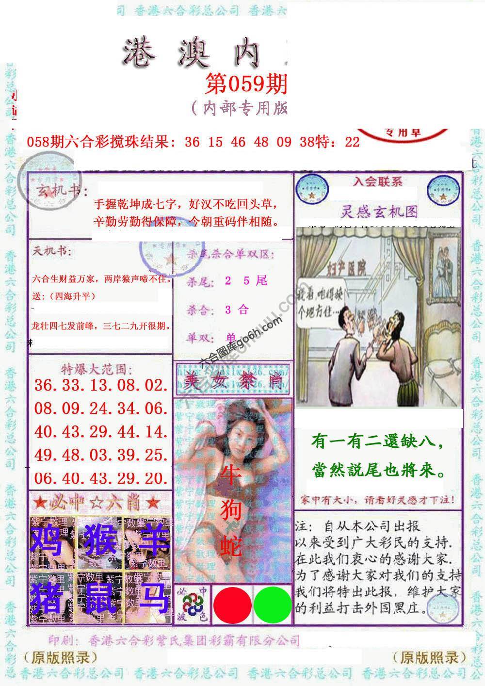 港澳内幕