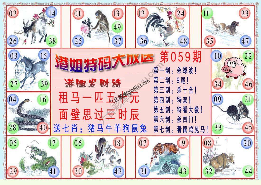 港姐密报