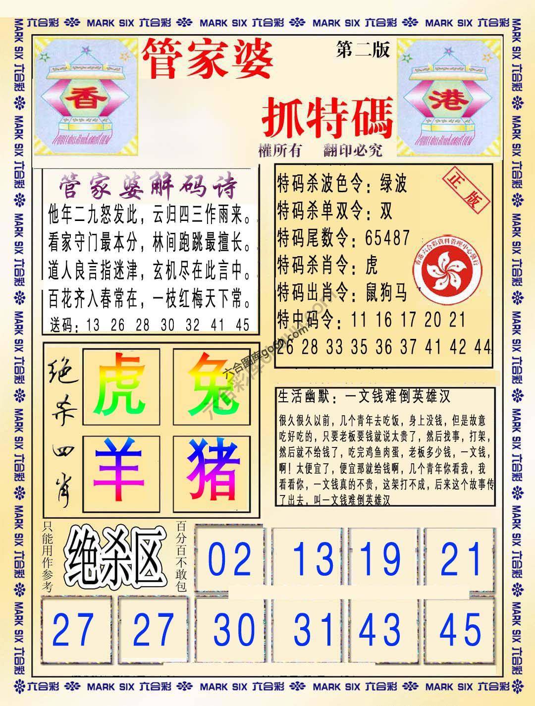 管家婆抓特码