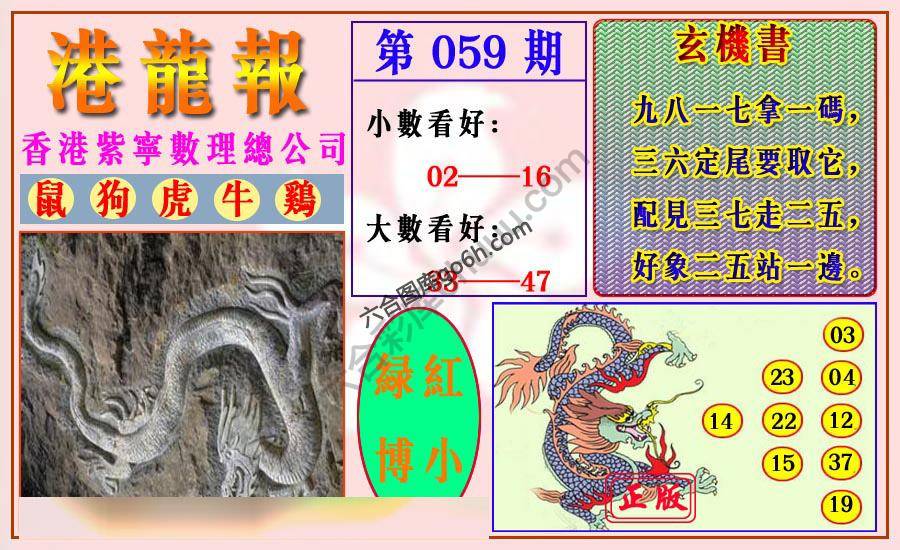 港龙报