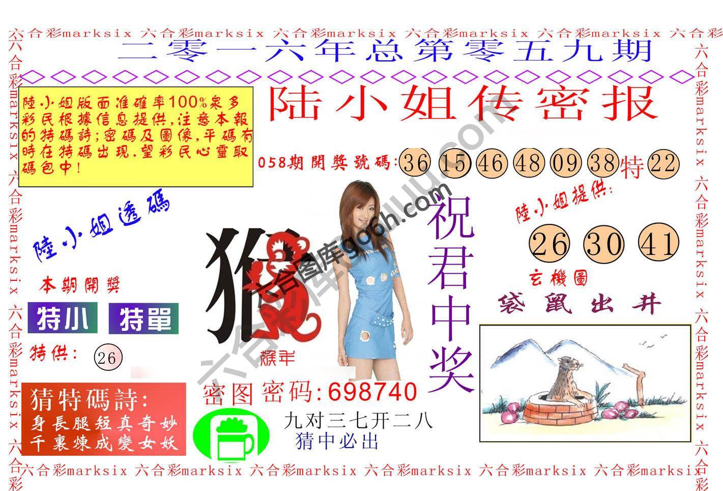 陆小姐传密