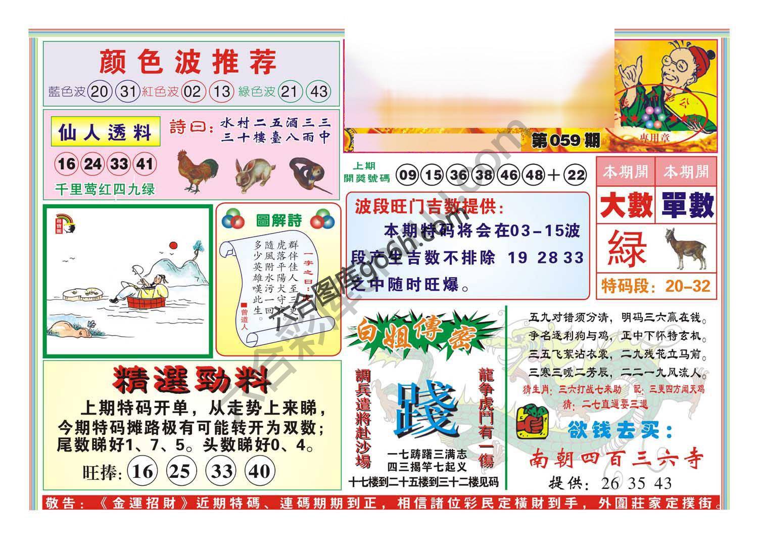 金运招财