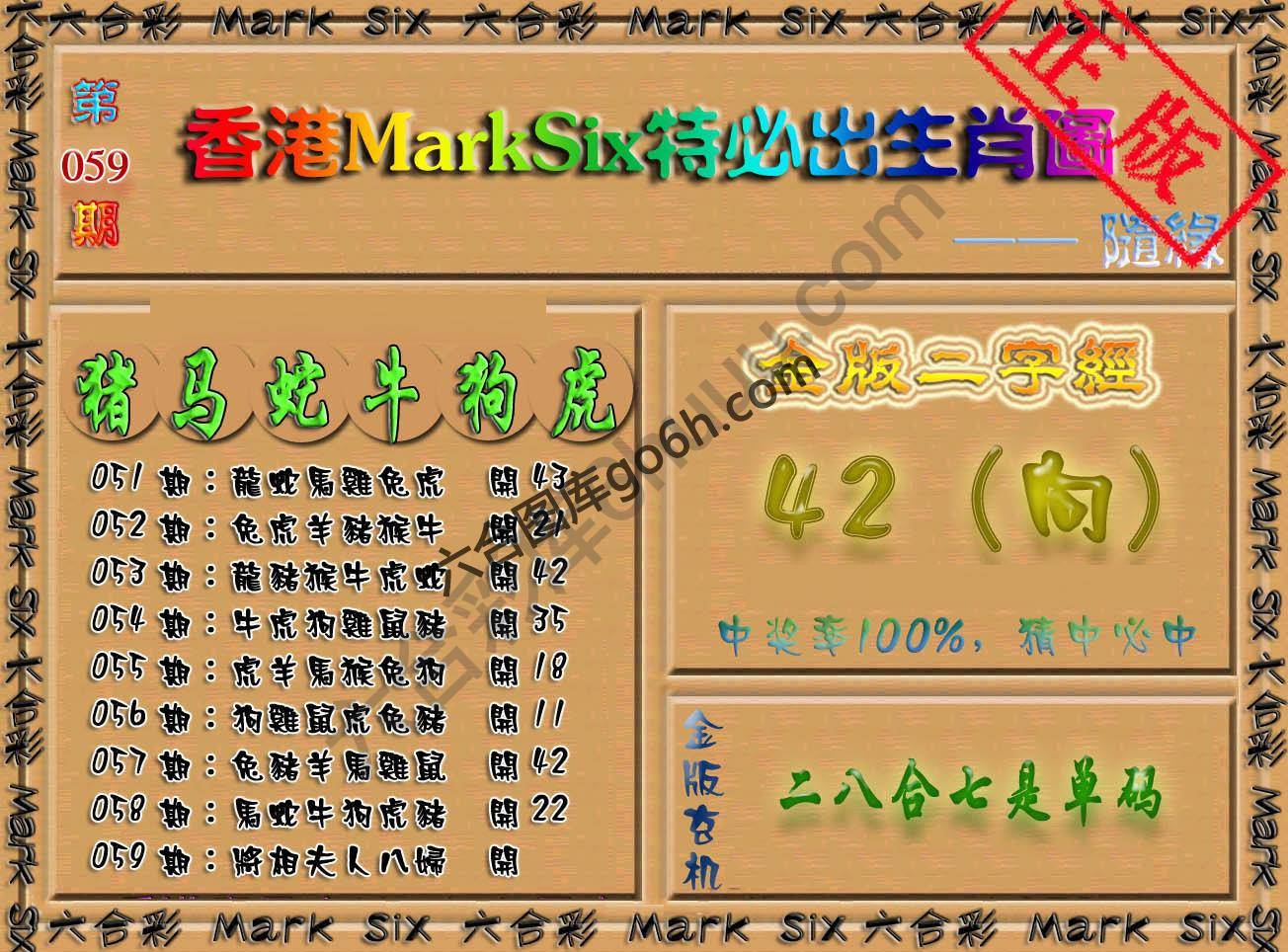 特必出生肖图