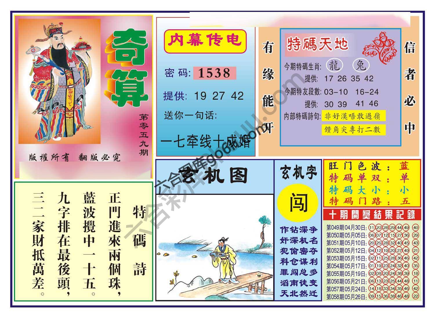 奇算