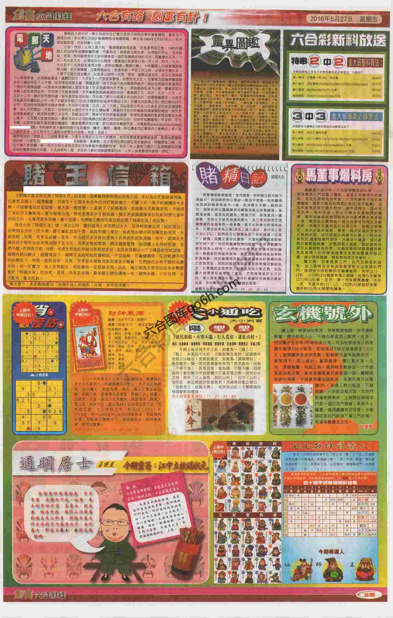 创富