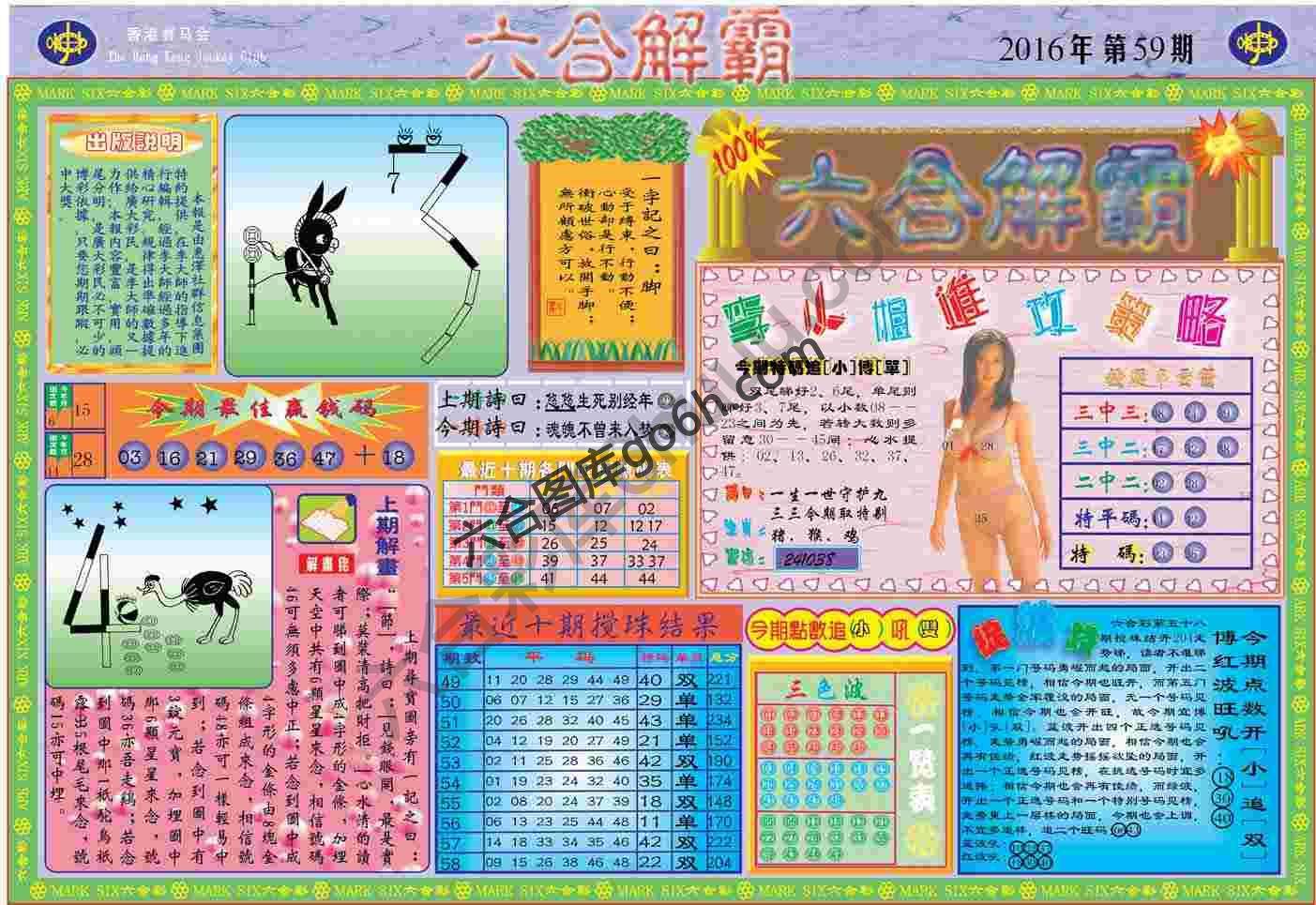 六合解霸