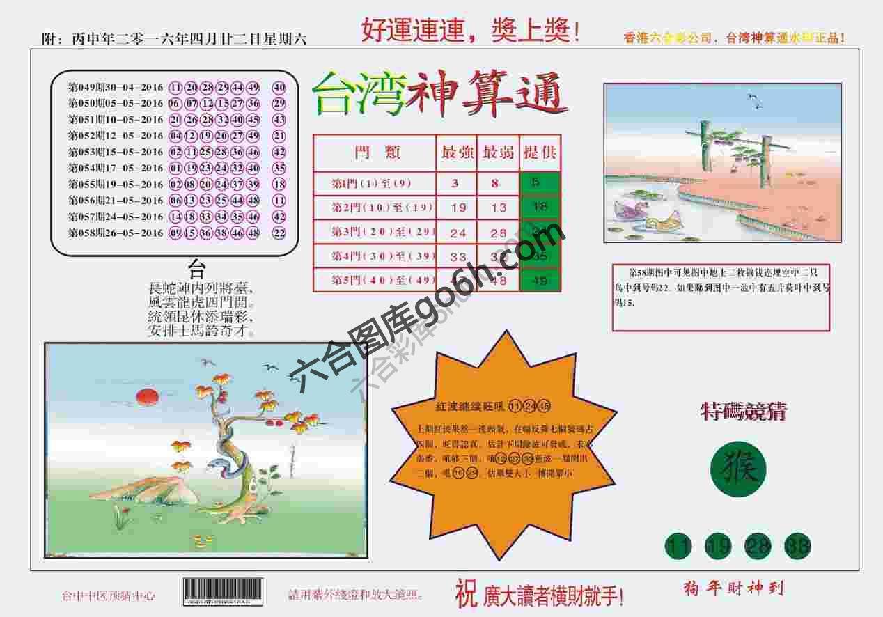 台湾神算通