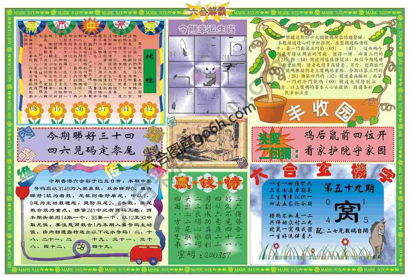 六合解霸