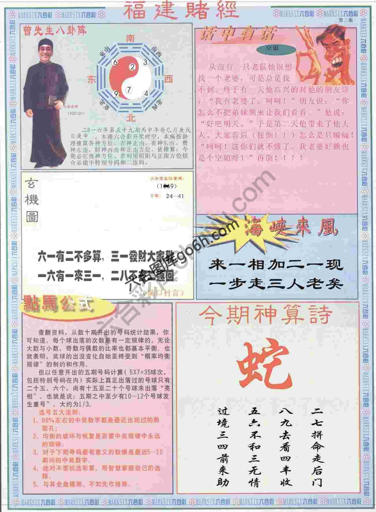 福建赌经