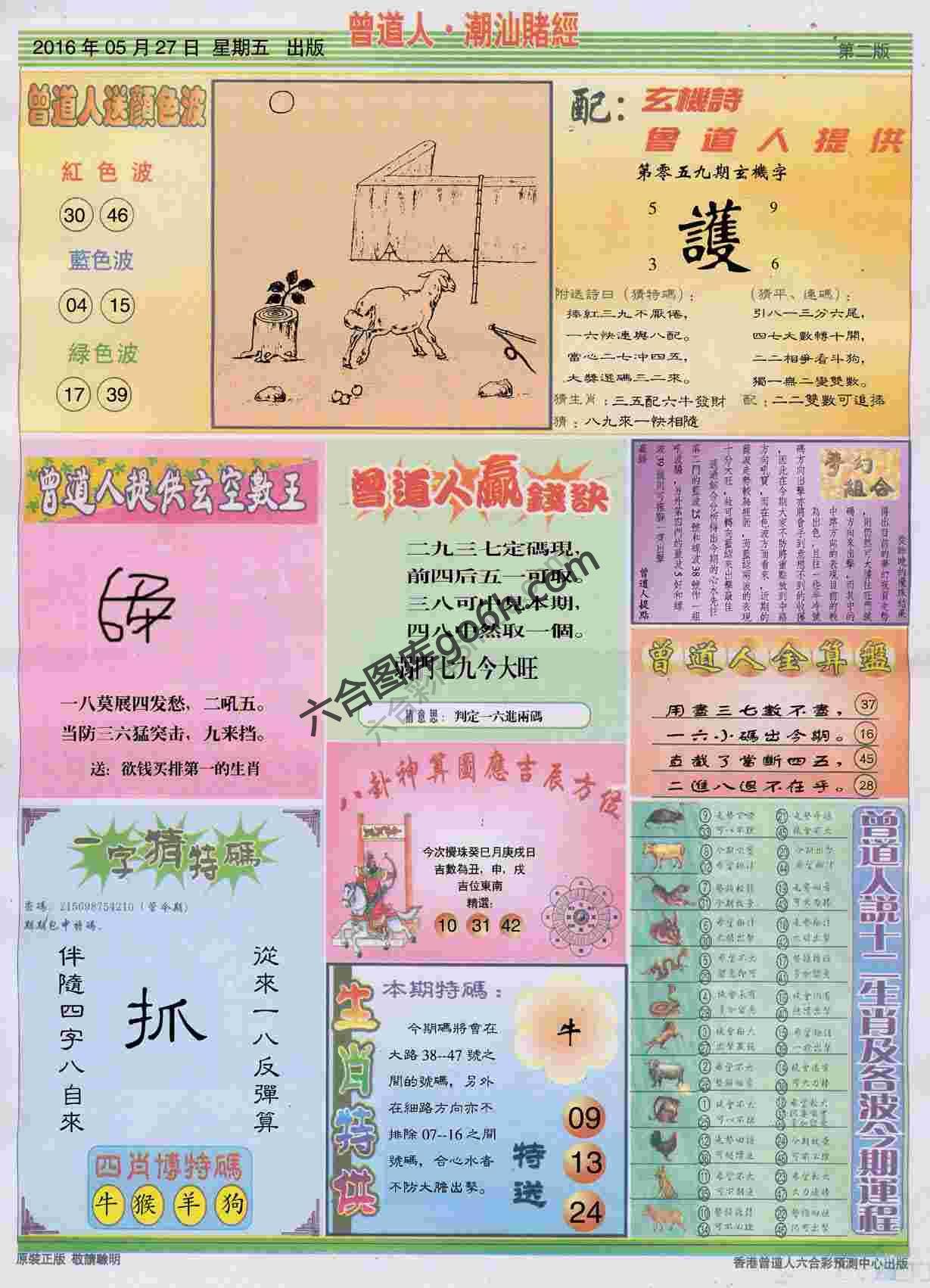 曾道人潮汕赌经