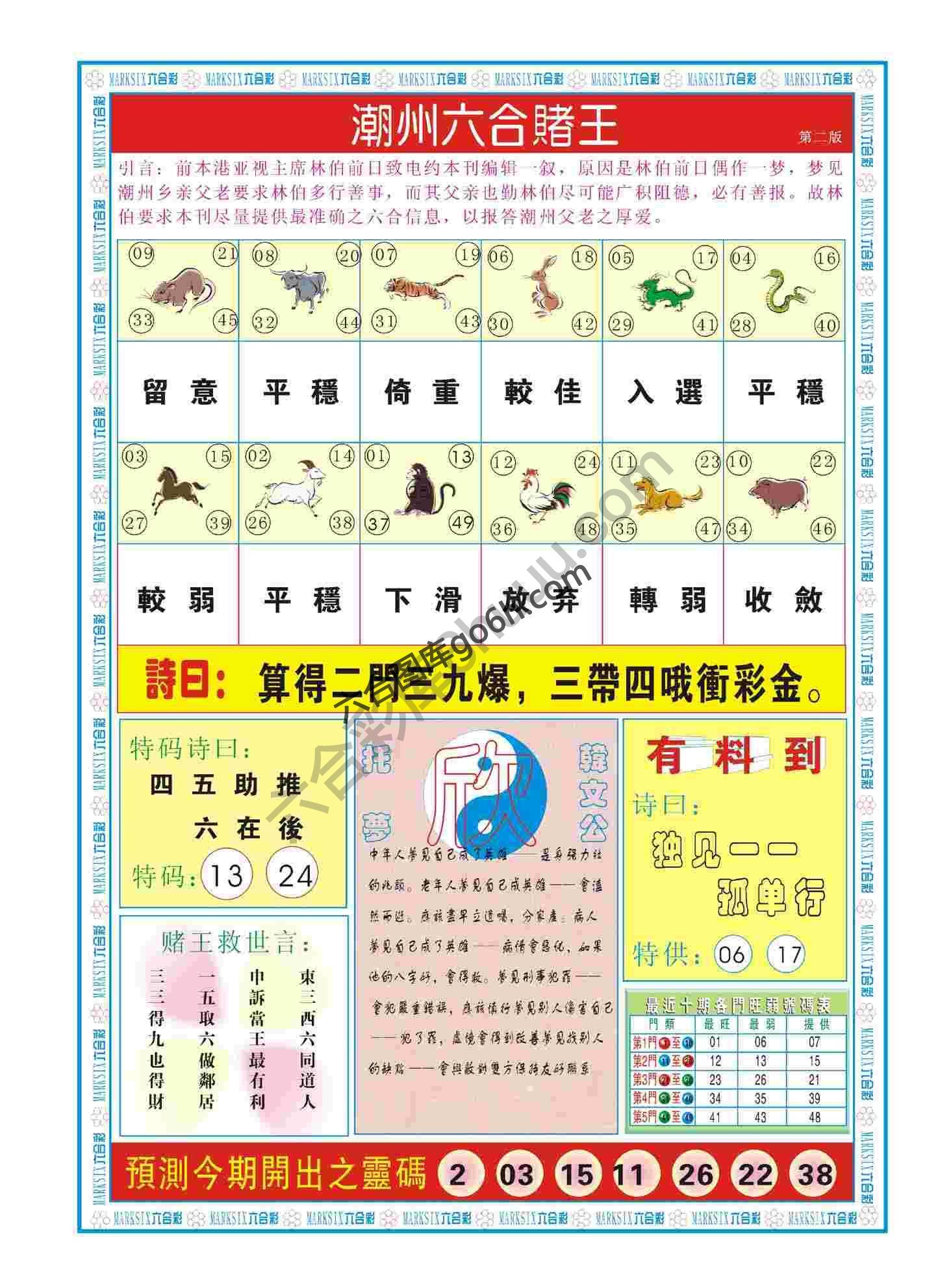 潮州六合赌王