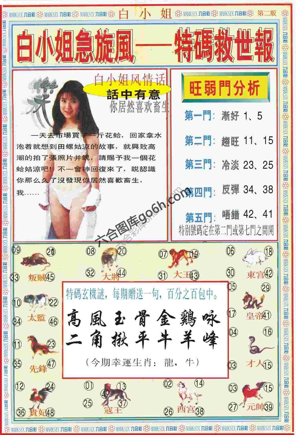 白小姐急旋风特码救世报