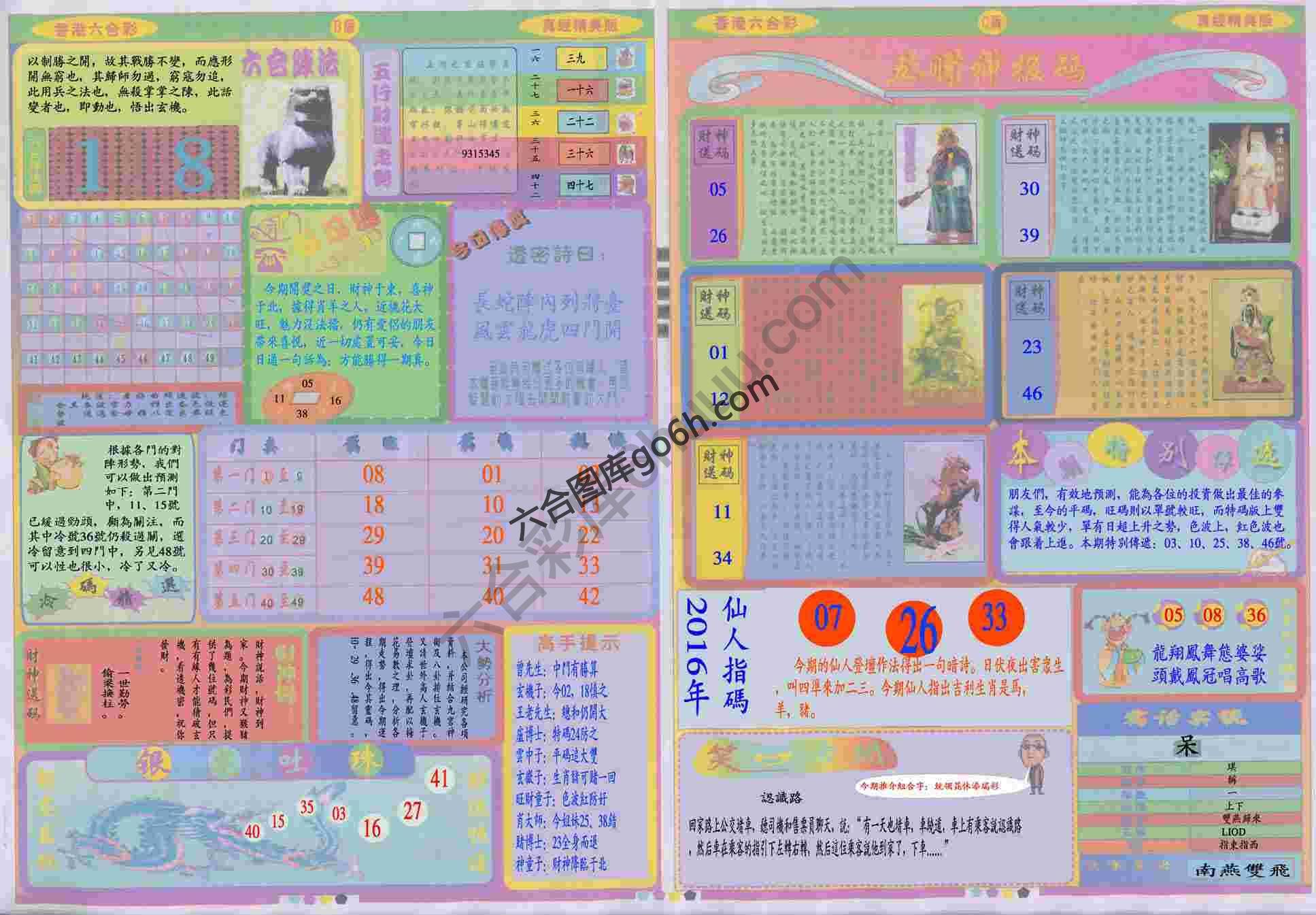 香港六合彩真经