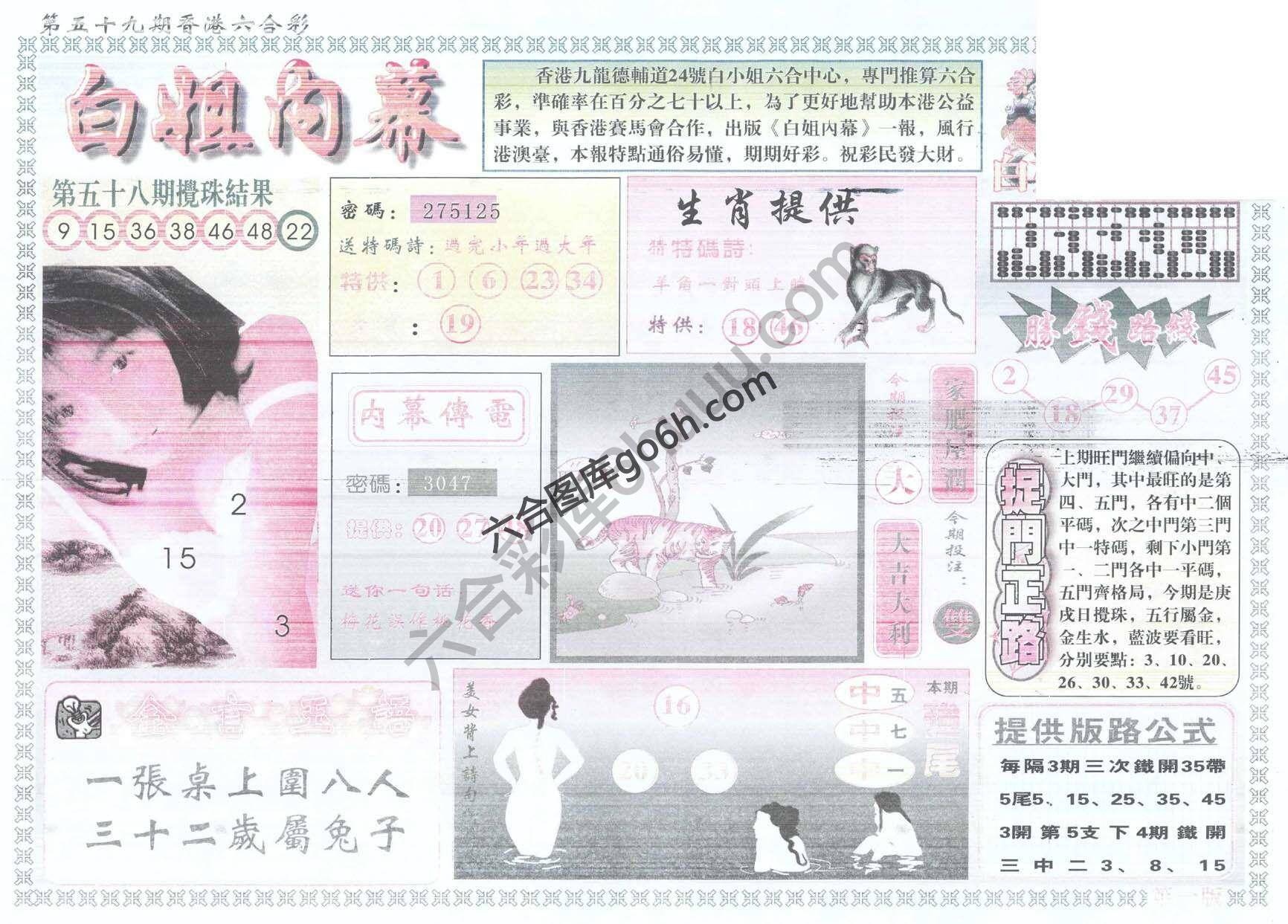 白姐内幕