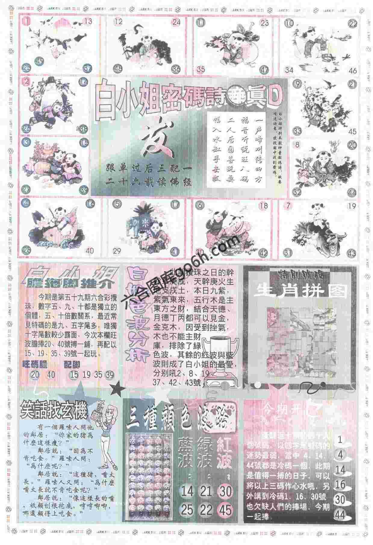 白小姐传密