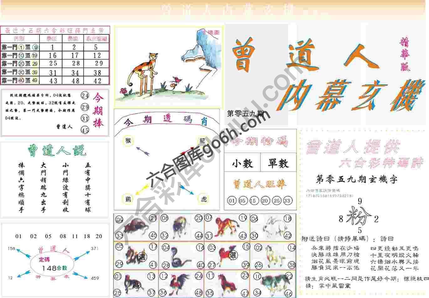 曾道人内幕玄机(精华版)