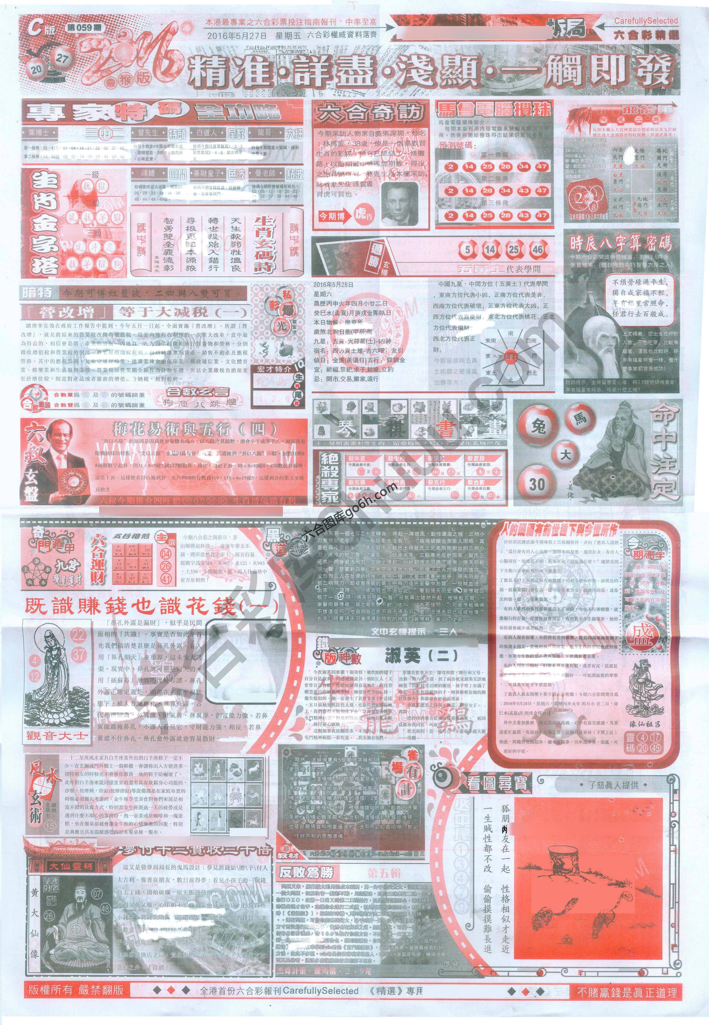 六合精选
