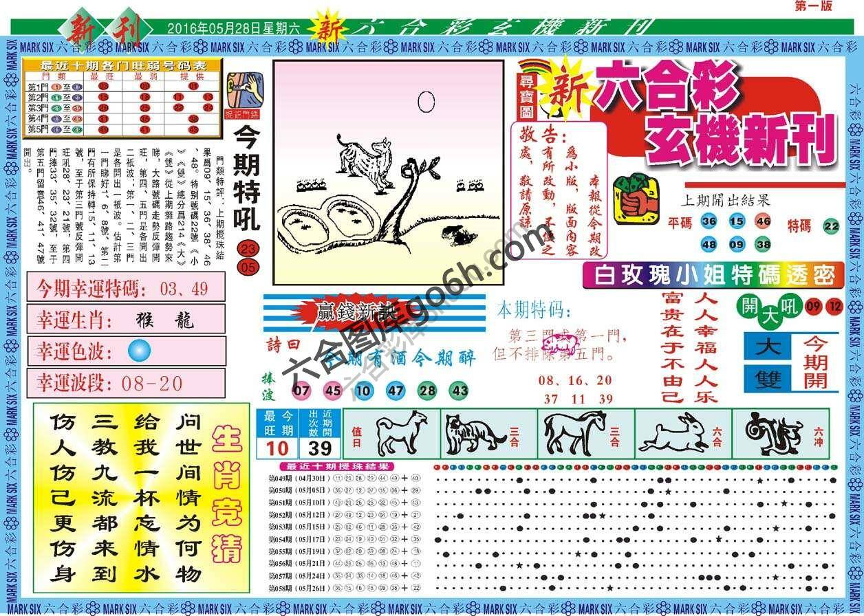 新六合彩特码新刊