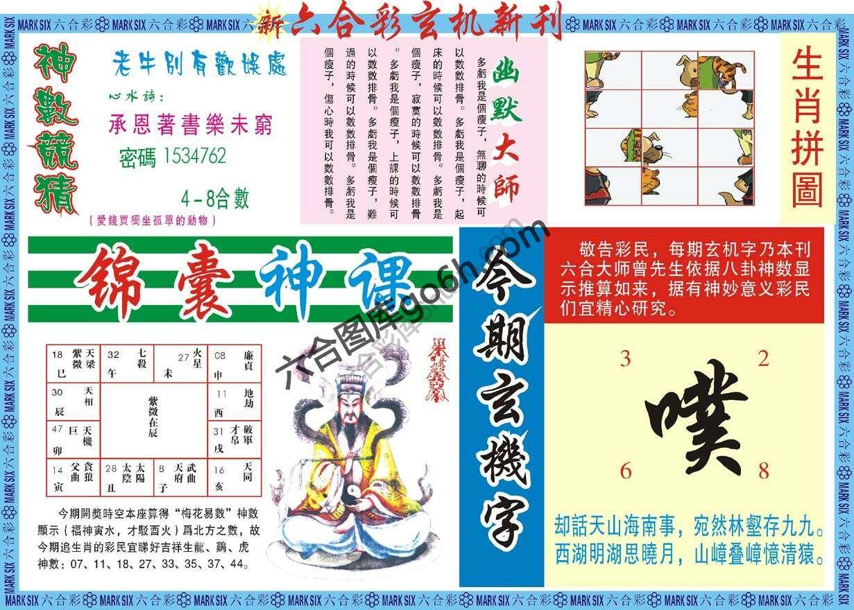 新六合彩特码新刊