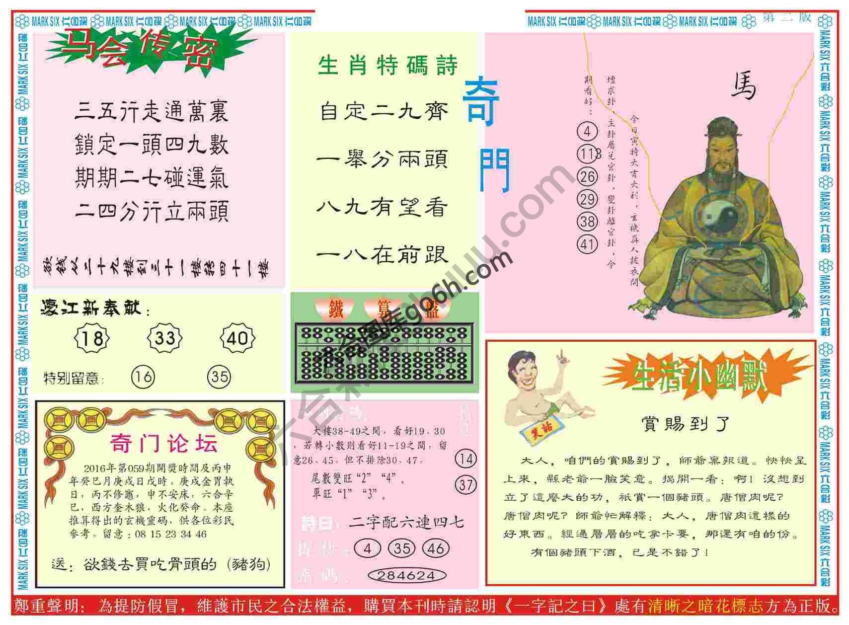 新濠江赌经