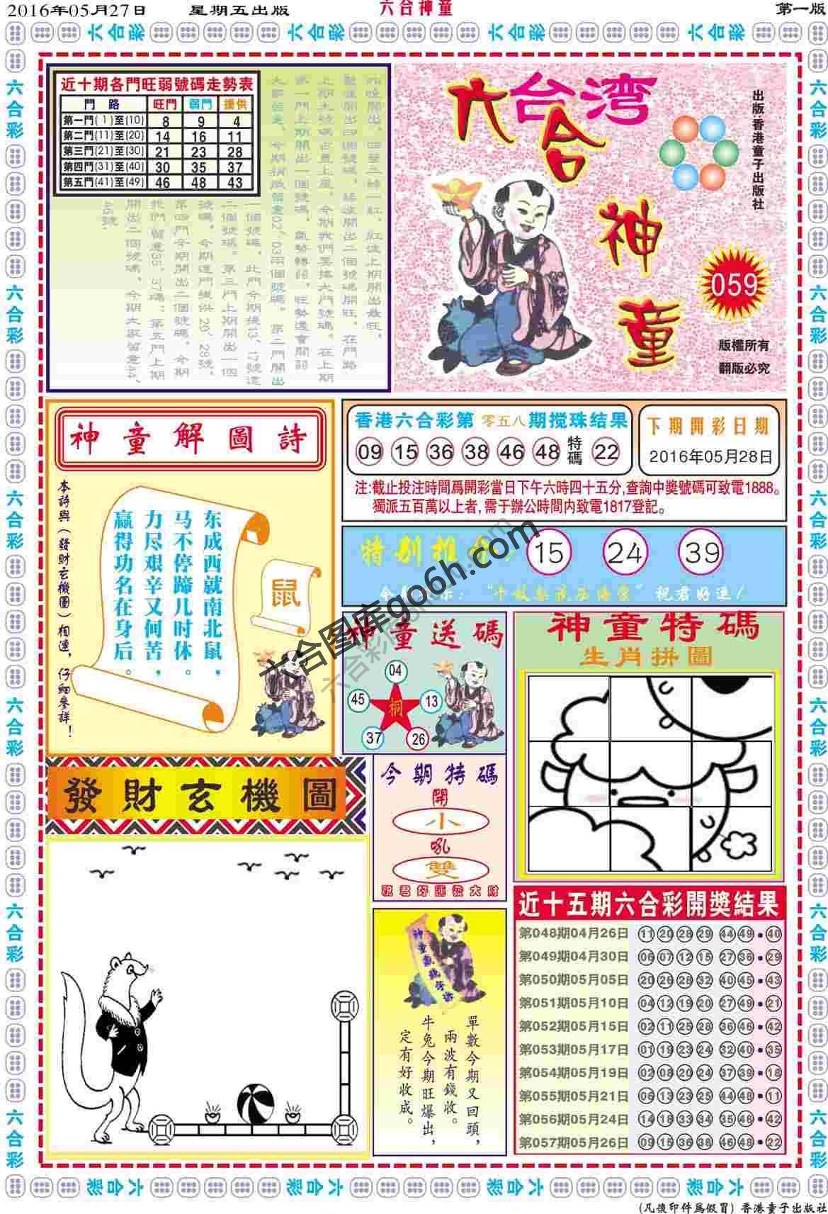 六合神童