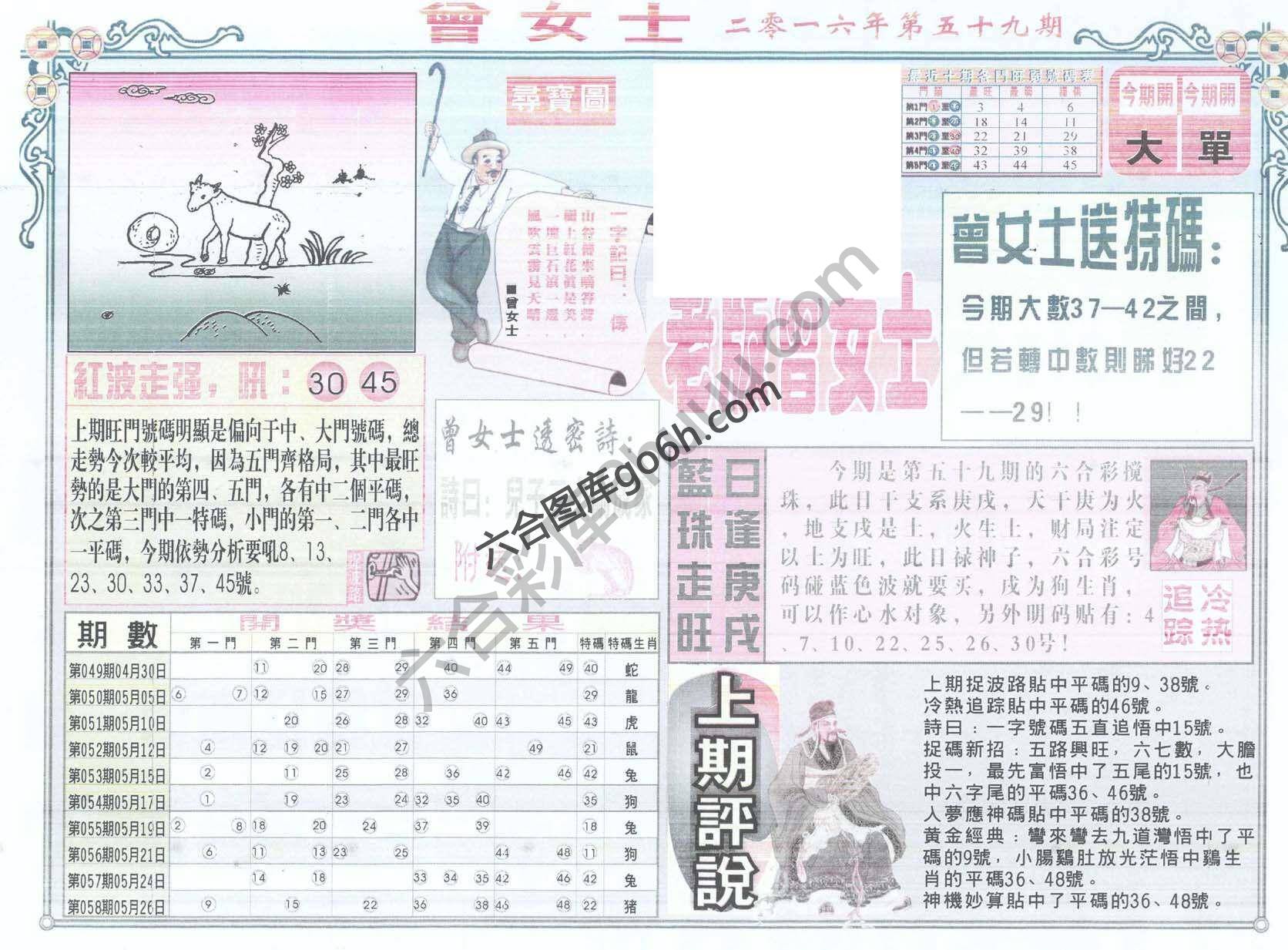 老版曾女士