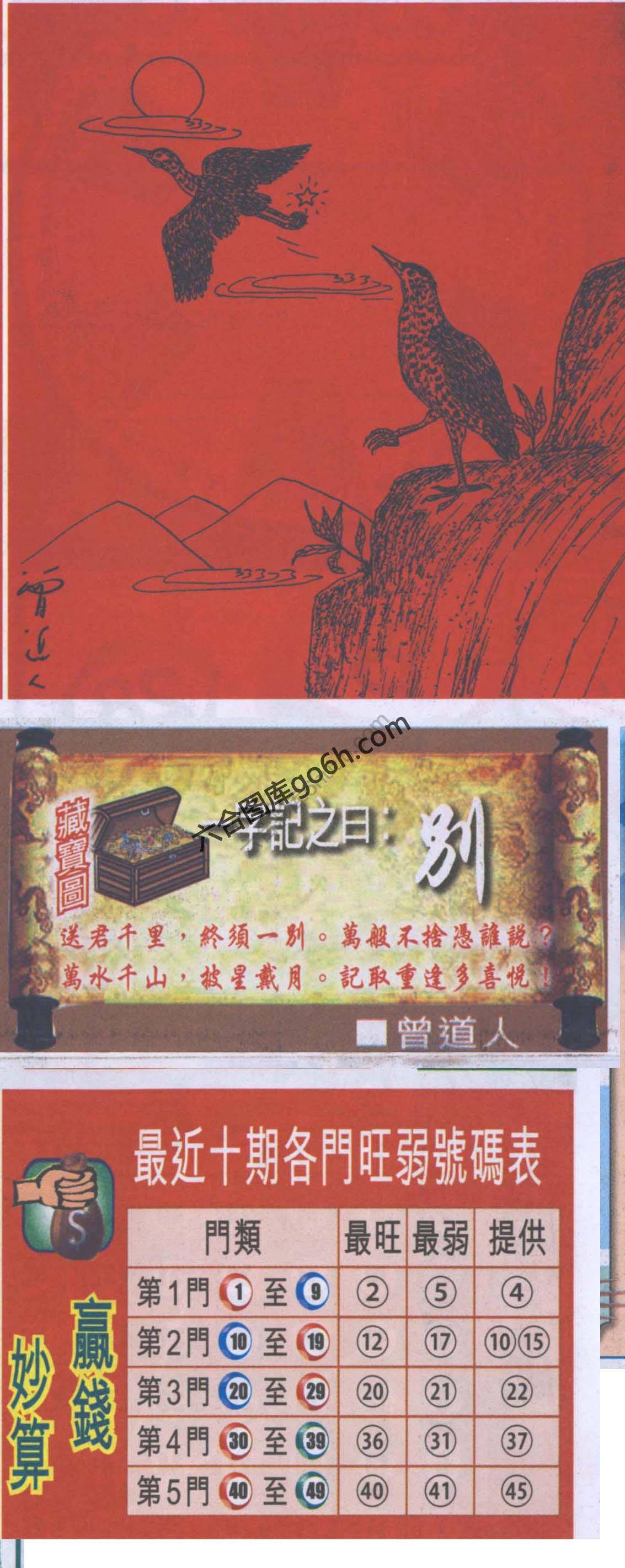 高清跑狗图