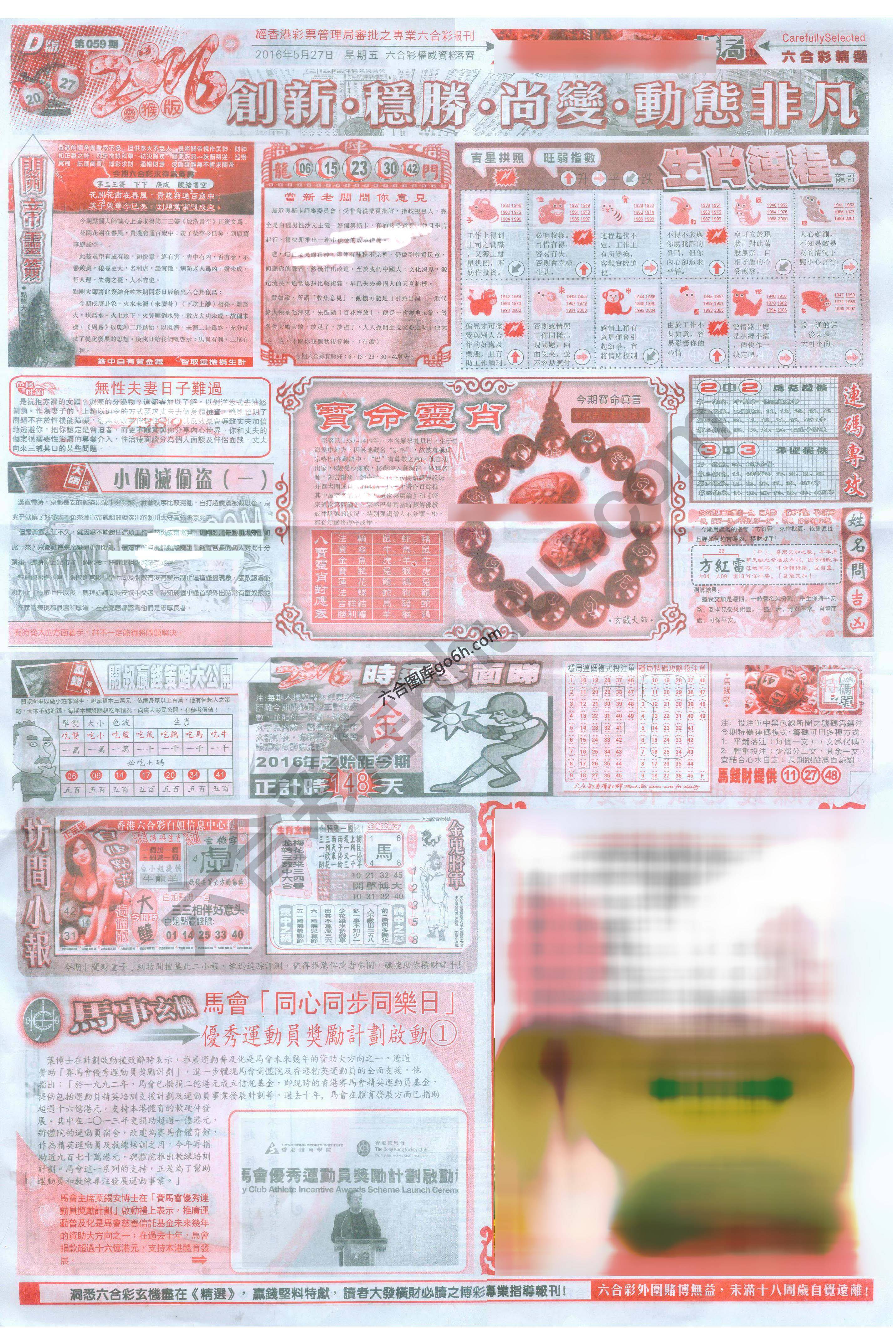 六合精选