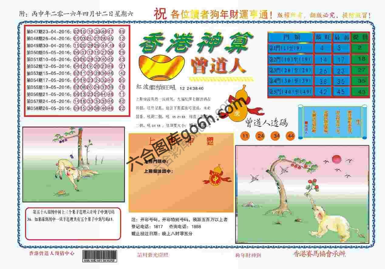 香港神算曾道人