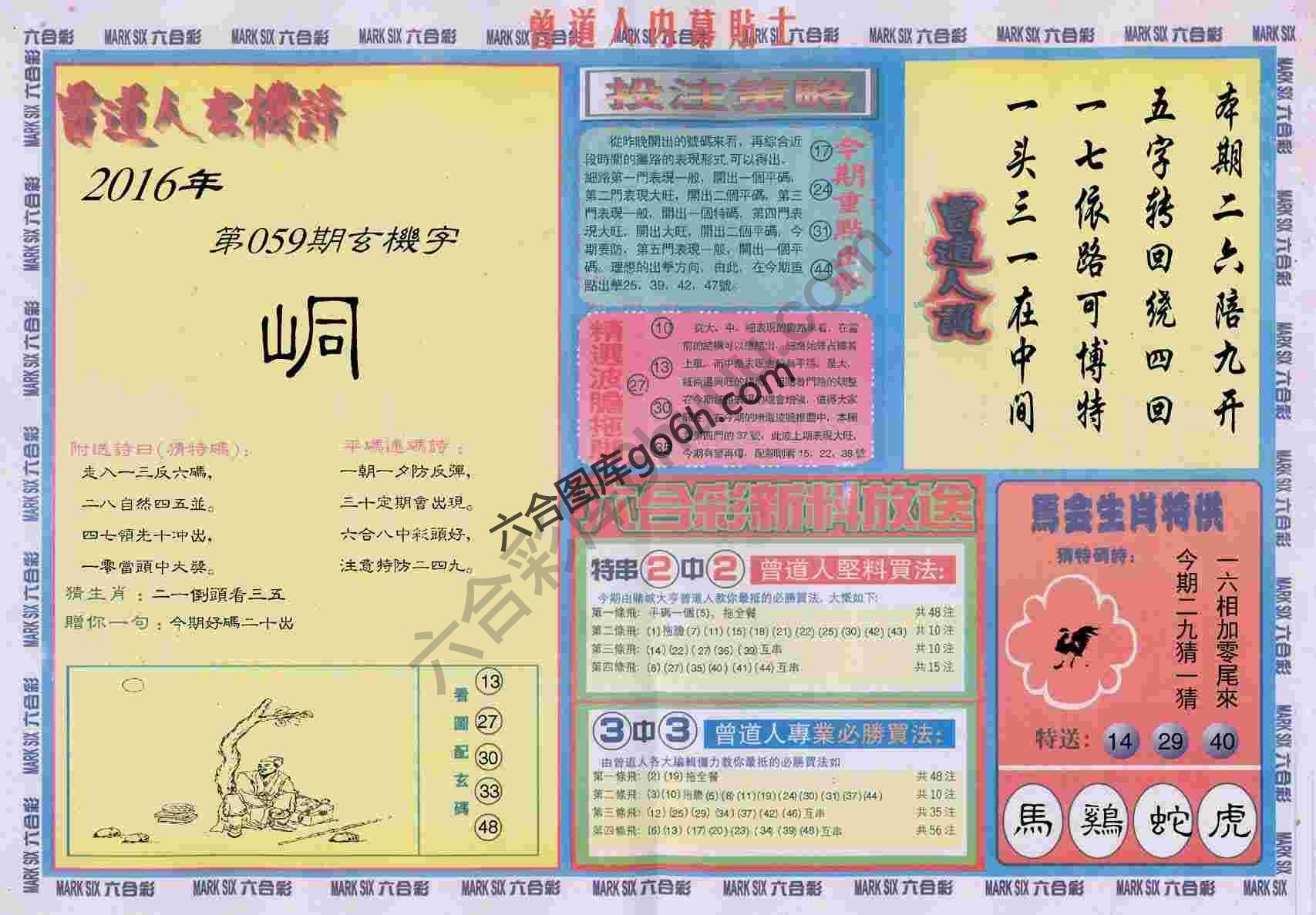 曾道人内幕贴士