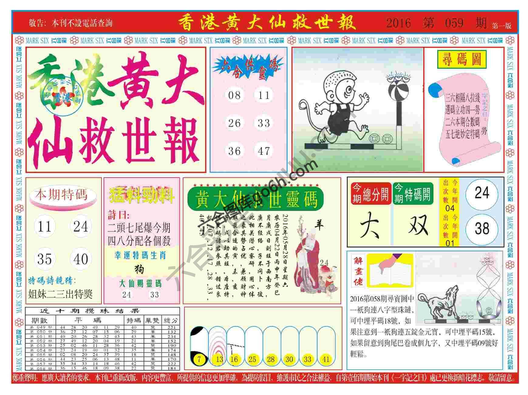 香港黄大仙救世报